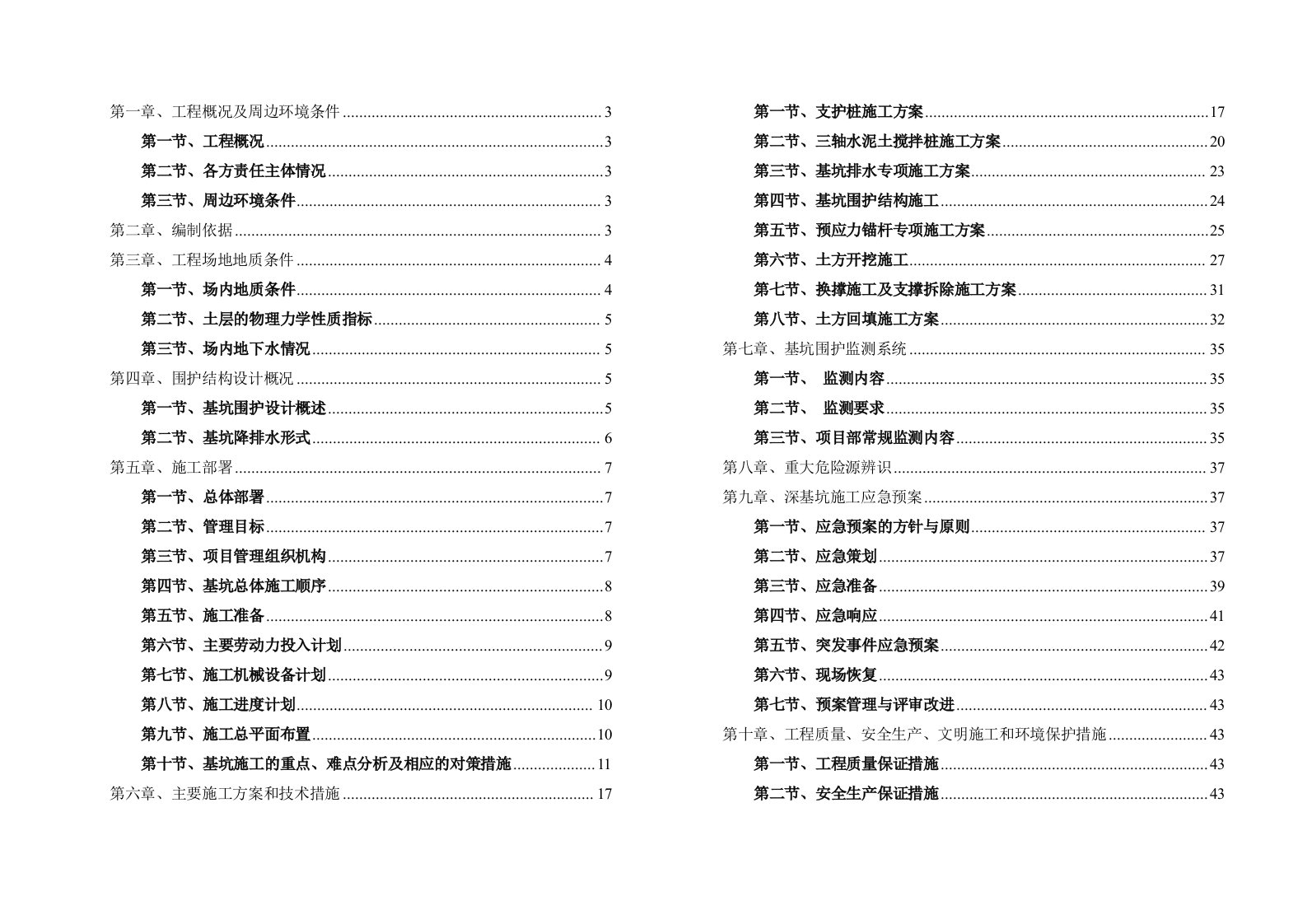 山东某高层城市综合体基坑围护及土方开挖施工方案