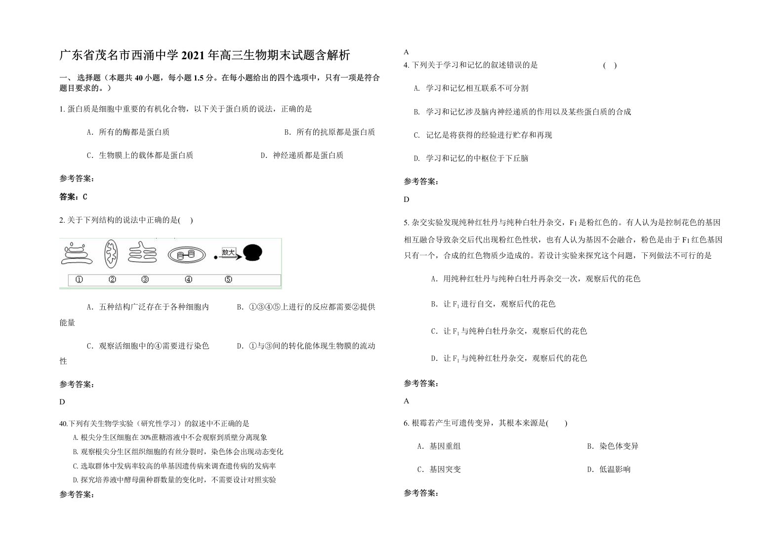 广东省茂名市西涌中学2021年高三生物期末试题含解析