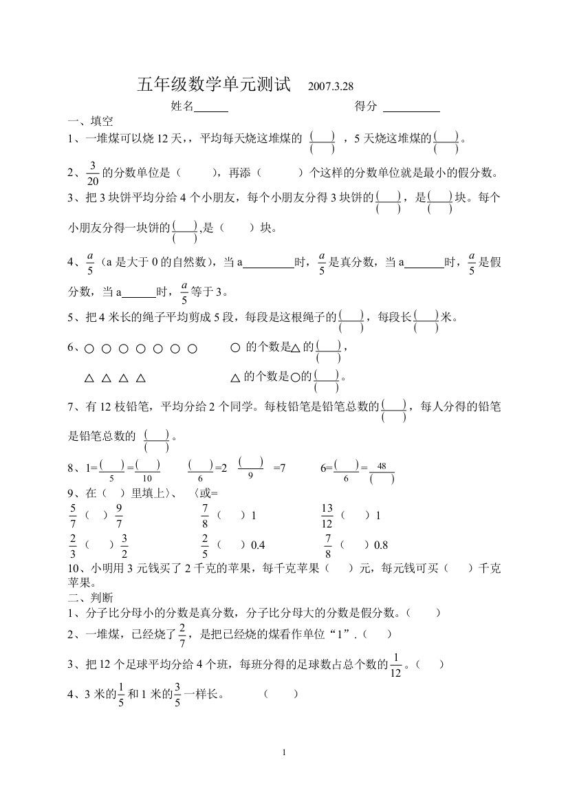 五数下期中练习2