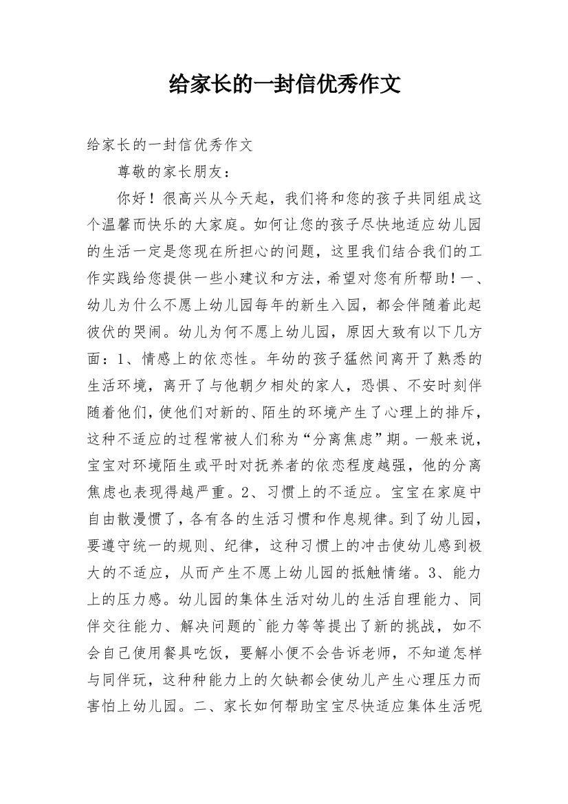 给家长的一封信优秀作文