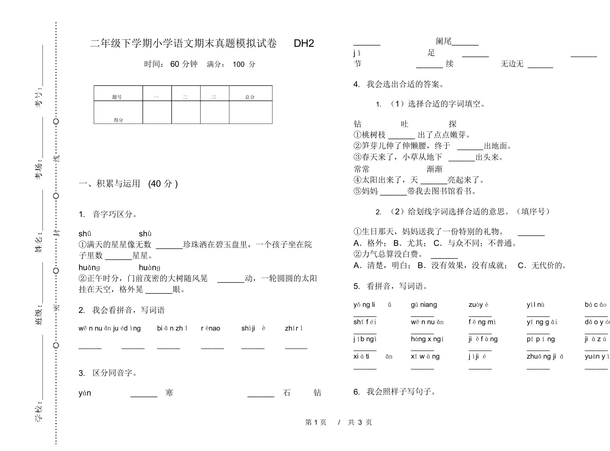 二年级下学期小学语文期末真题模拟试卷DH2