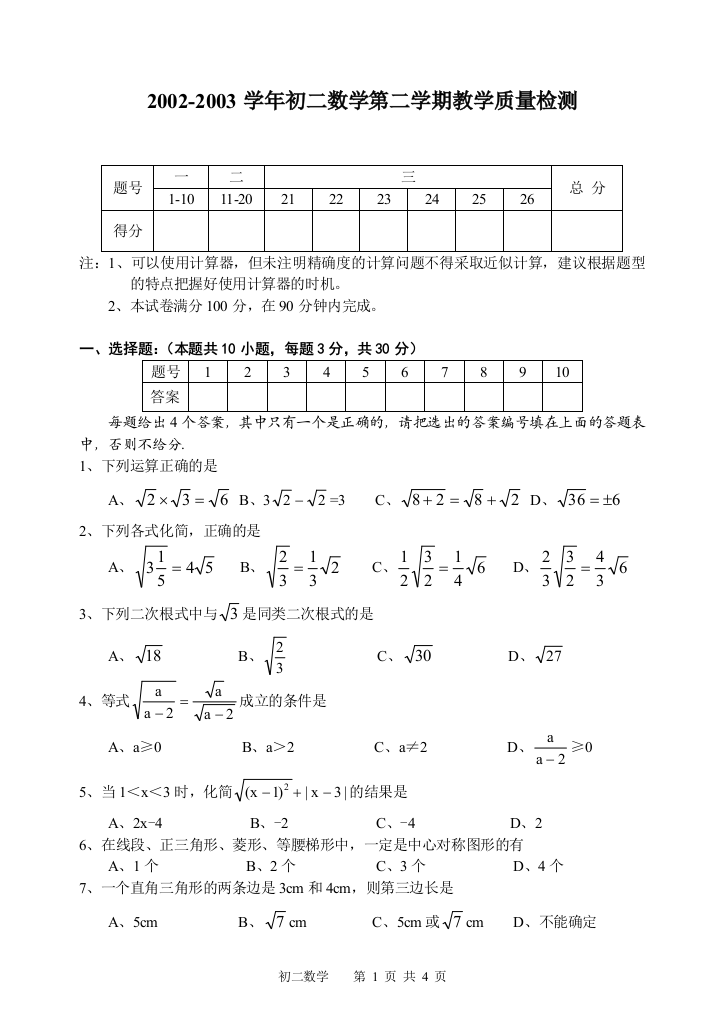 【小学中学教育精选】第二学期教学质量检测及答案