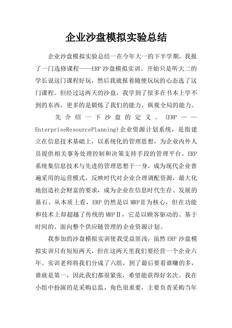 企业沙盘模拟实验总结