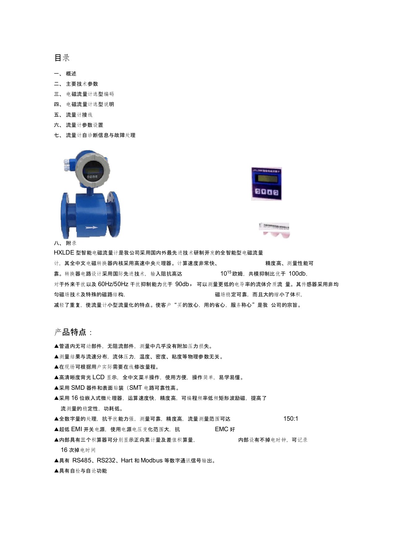 LDE—100电磁流量计说明书-要点