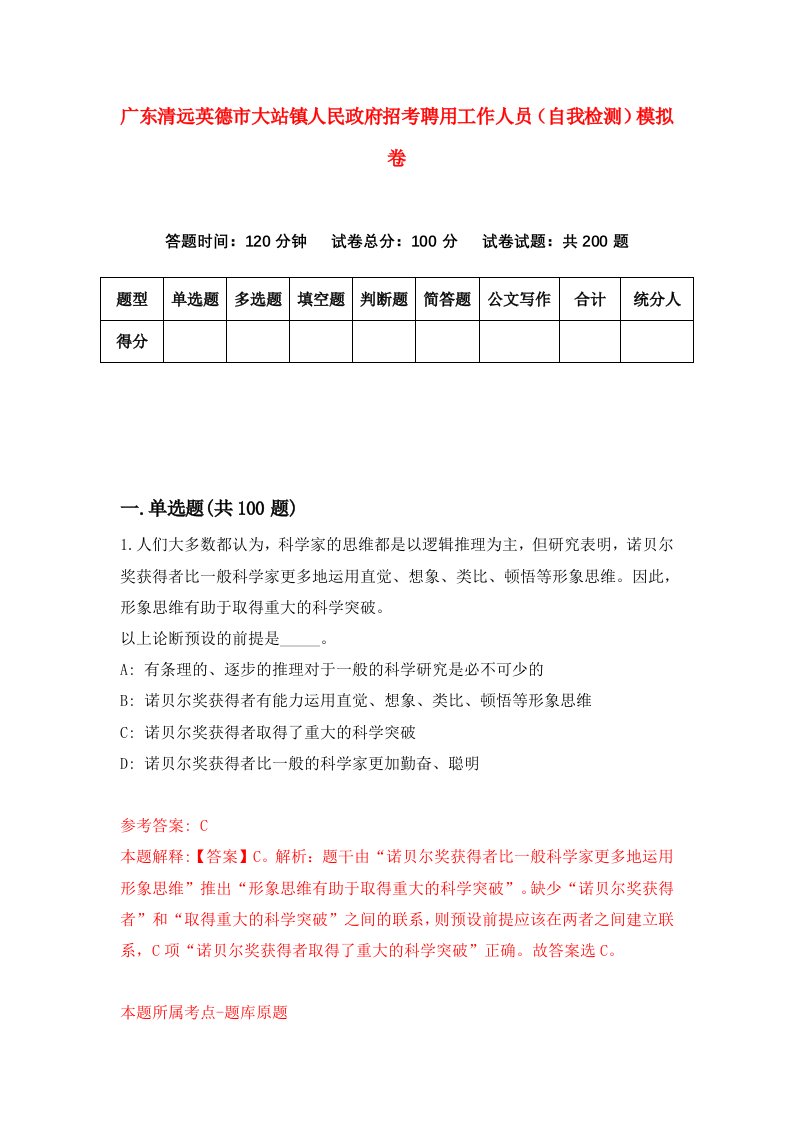 广东清远英德市大站镇人民政府招考聘用工作人员自我检测模拟卷4