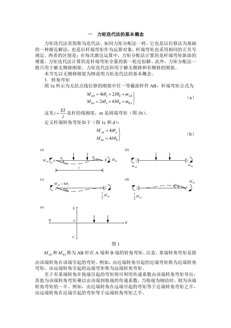 力矩迭代法的基本概念