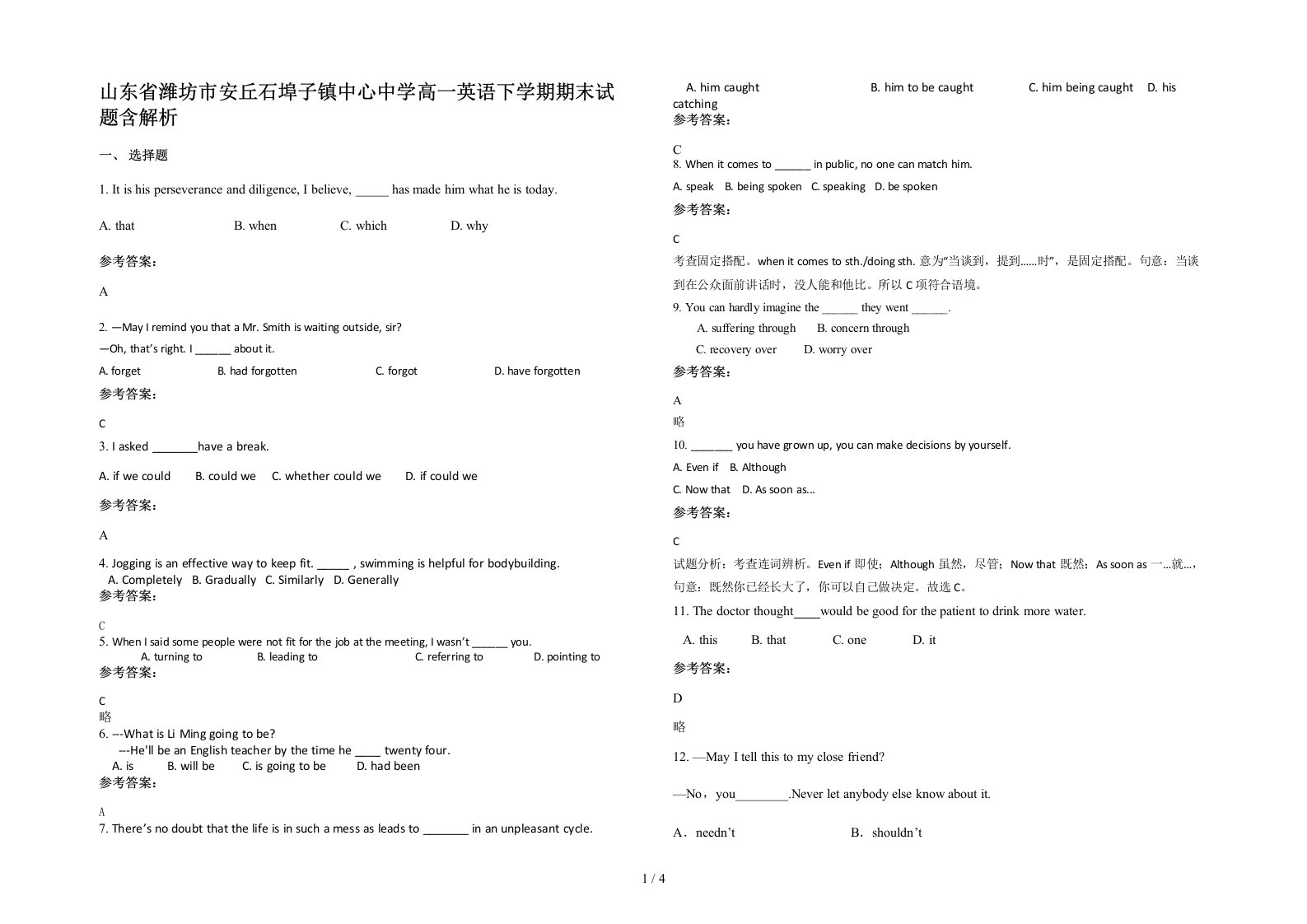 山东省潍坊市安丘石埠子镇中心中学高一英语下学期期末试题含解析