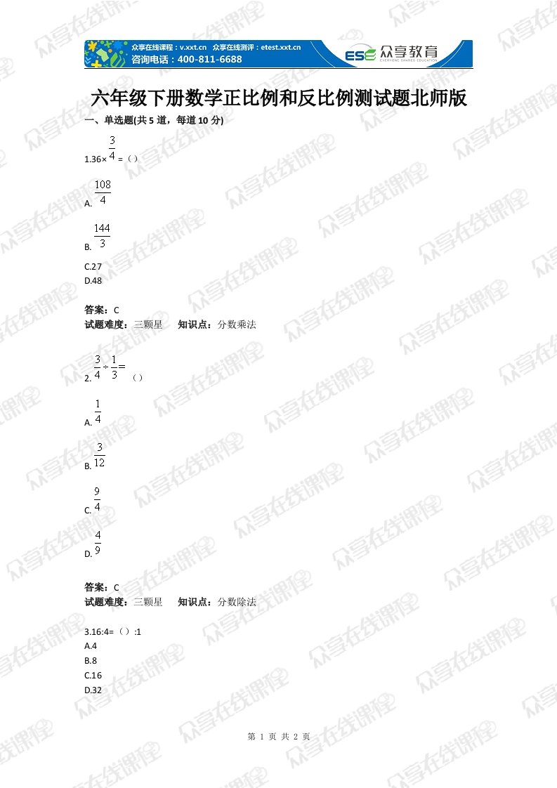 级下册数学正比例和反比例测试题北师版含答案