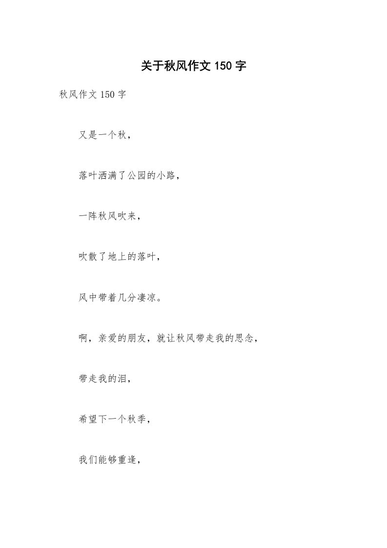 关于秋风作文150字