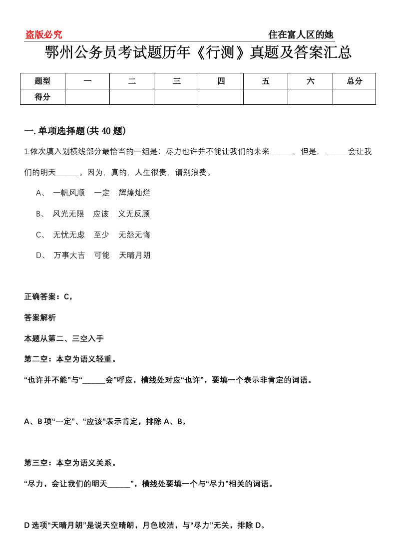 鄂州公务员考试题历年《行测》真题及答案汇总第0114期