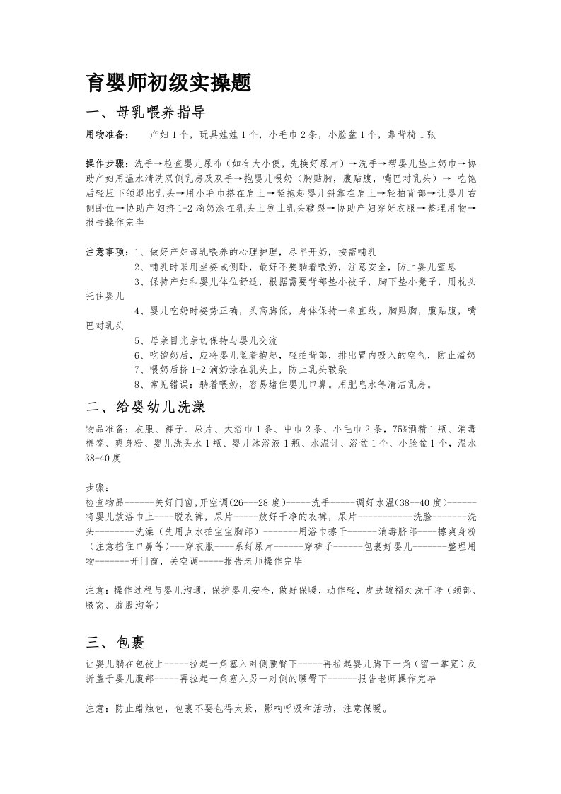 育婴师初级实操题