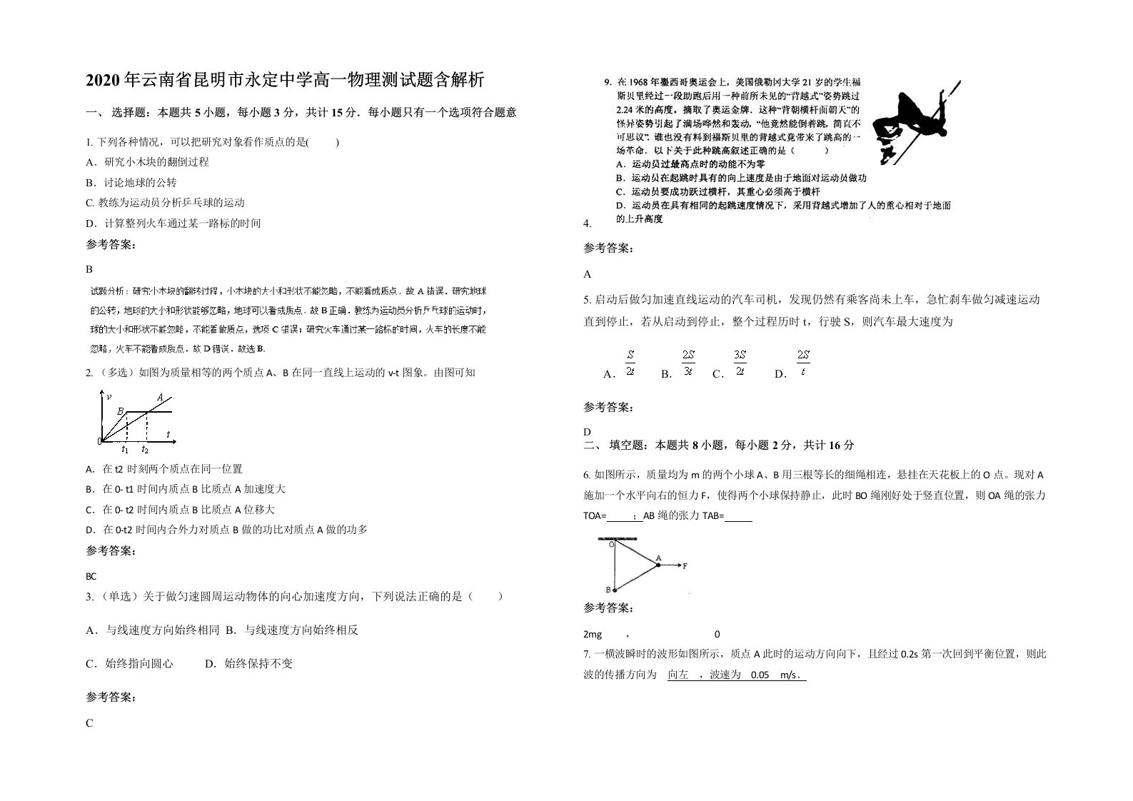 2020年云南省昆明市永定中学高一物理测试题含解析