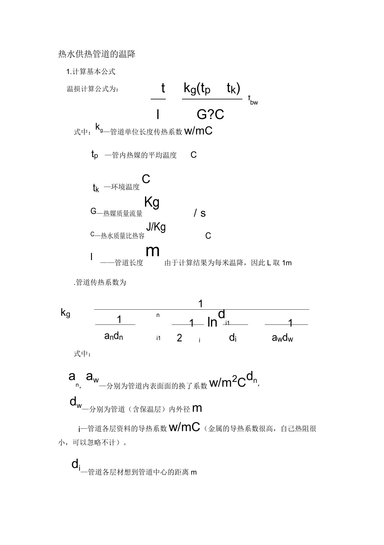 蒸汽管道损失理论计算解析总结计划