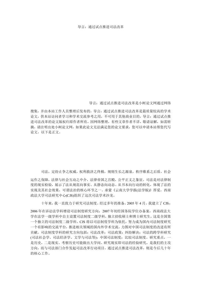 法律导言通过试点推进司法改革