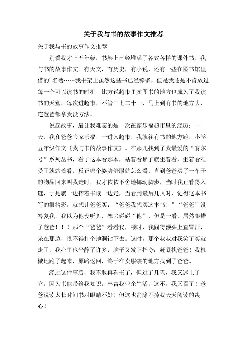 关于我与书的故事作文