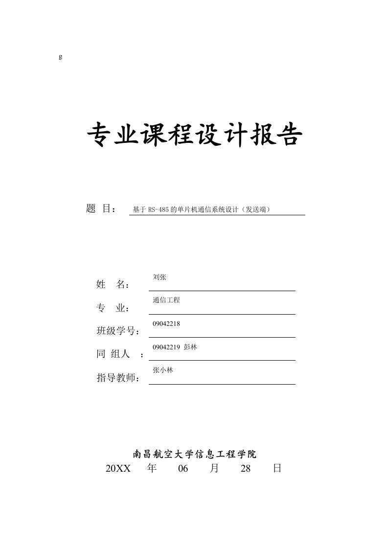 通信行业-RS485的单片机通信系统设计发送端