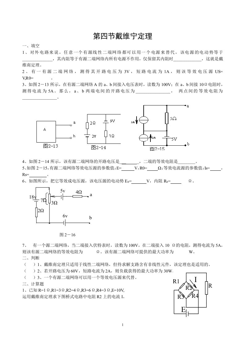 第四节戴维宁定理习题