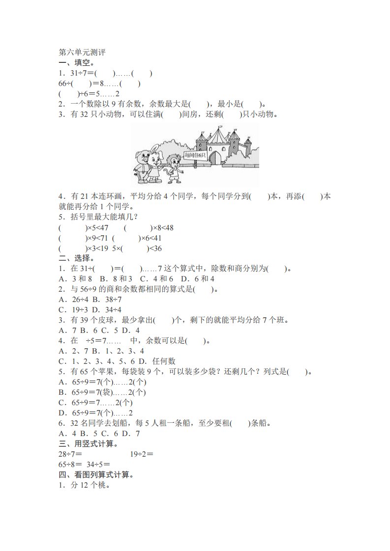 人教新课标数学二年级下学期第6单元测试卷1