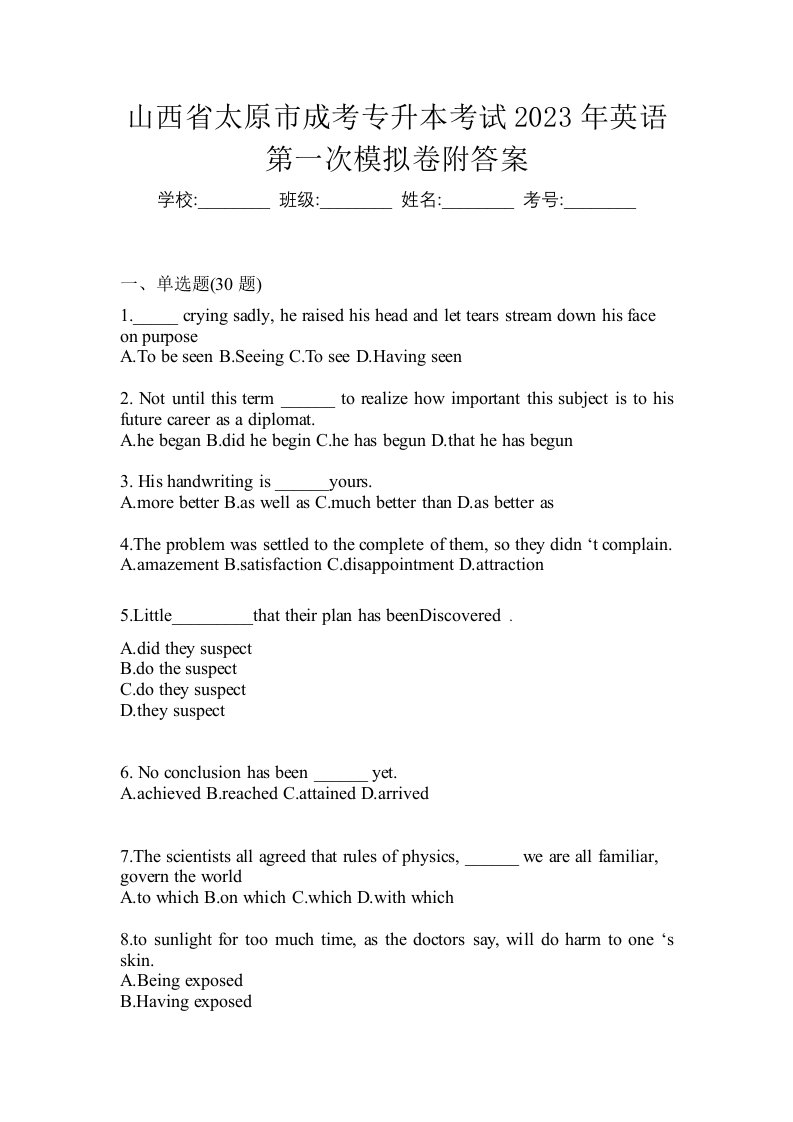 山西省太原市成考专升本考试2023年英语第一次模拟卷附答案