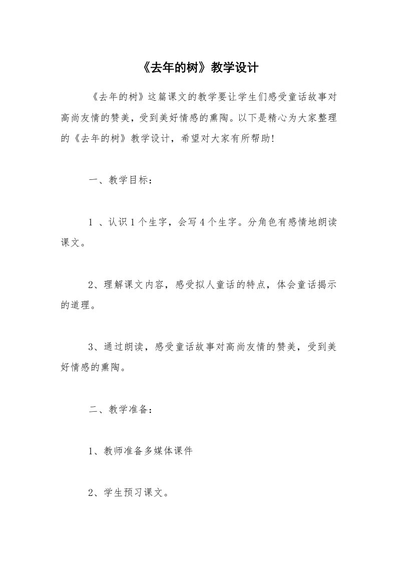 《去年的树》教学设计