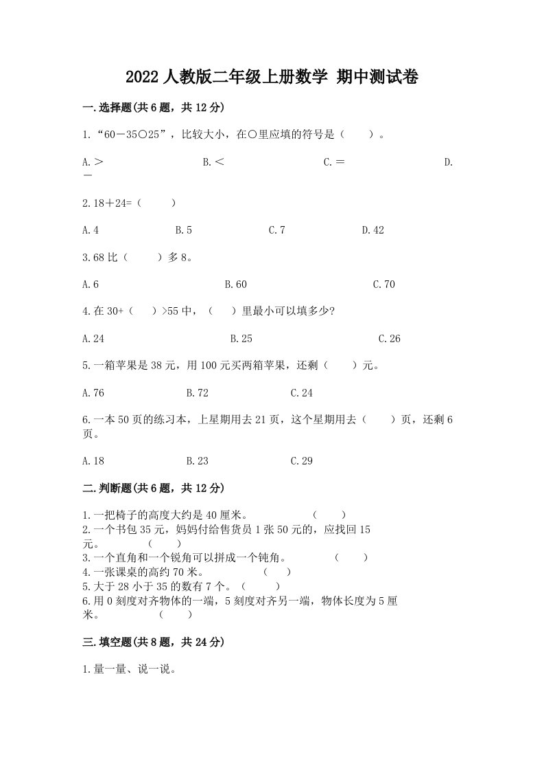 2022人教版二年级上册数学