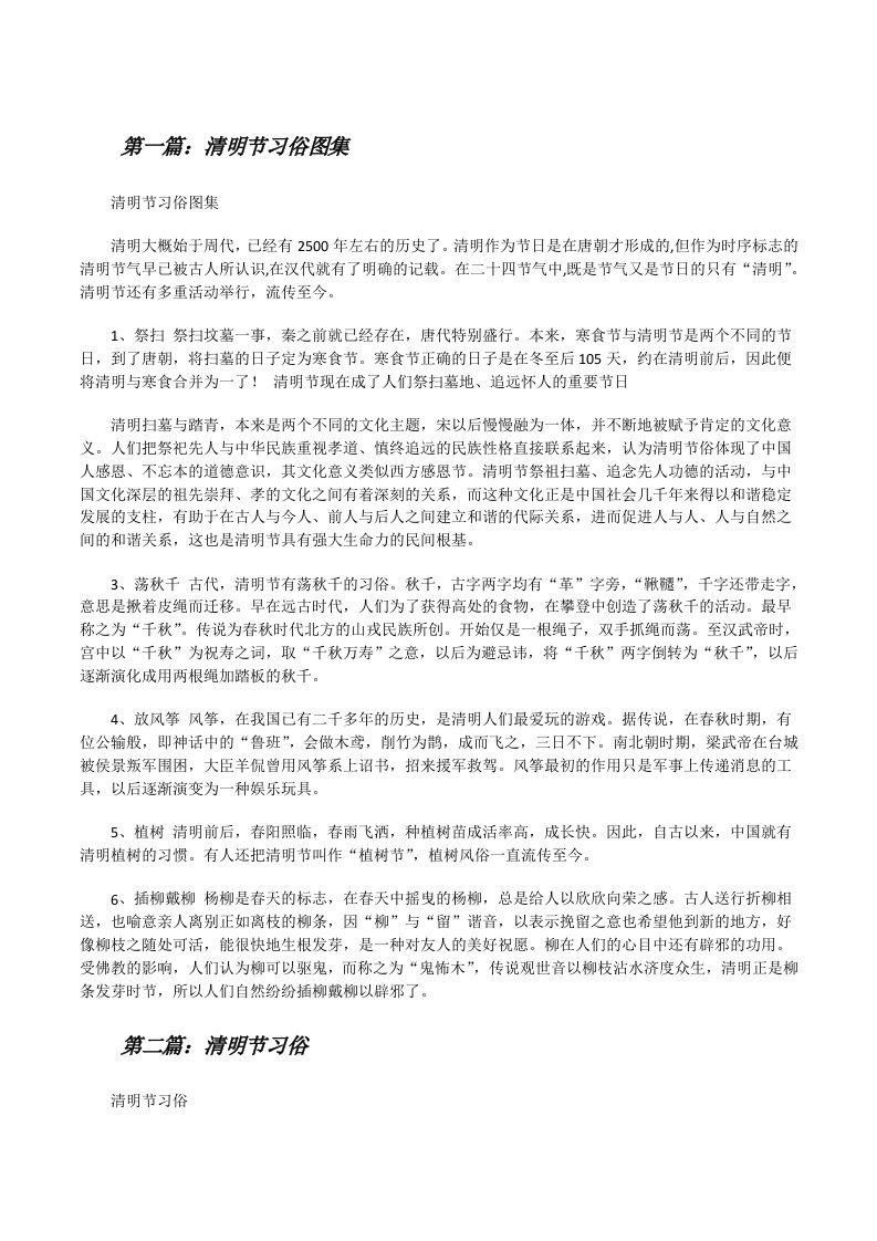 清明节习俗图集（共5则）[修改版]