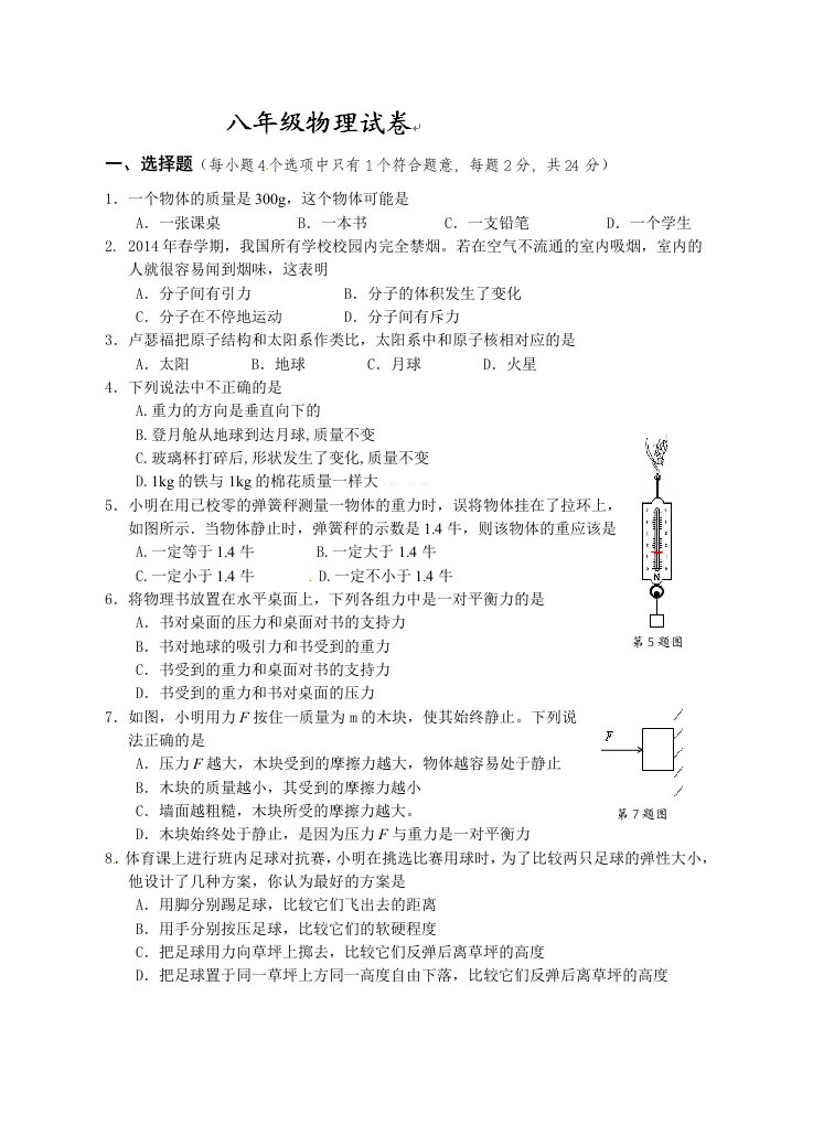 兴化市2014八年级下学期物理期中考试试题及答案