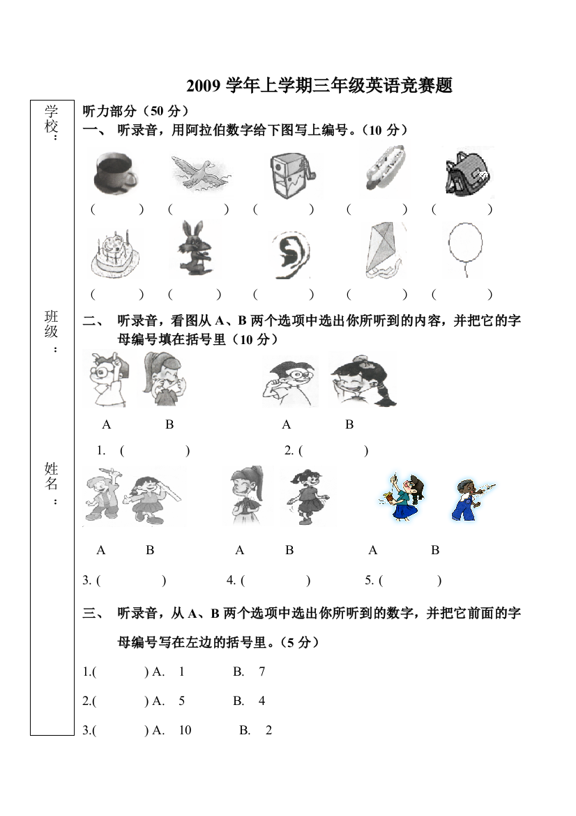 小学三年级英语第二次竞赛题