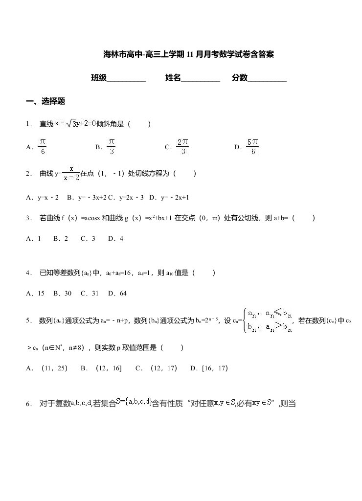 海林市高中高三上学期11月月考数学试卷含答案样稿