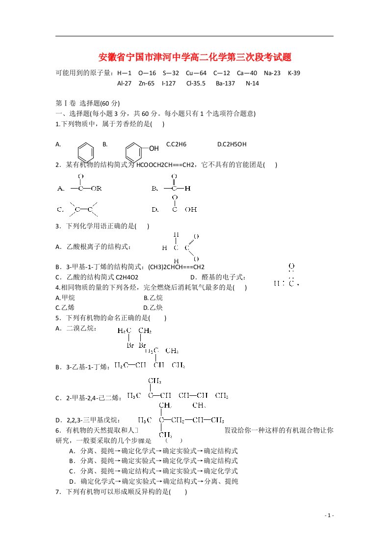 安徽省宁国市津河中学高二化学第三次段考试题