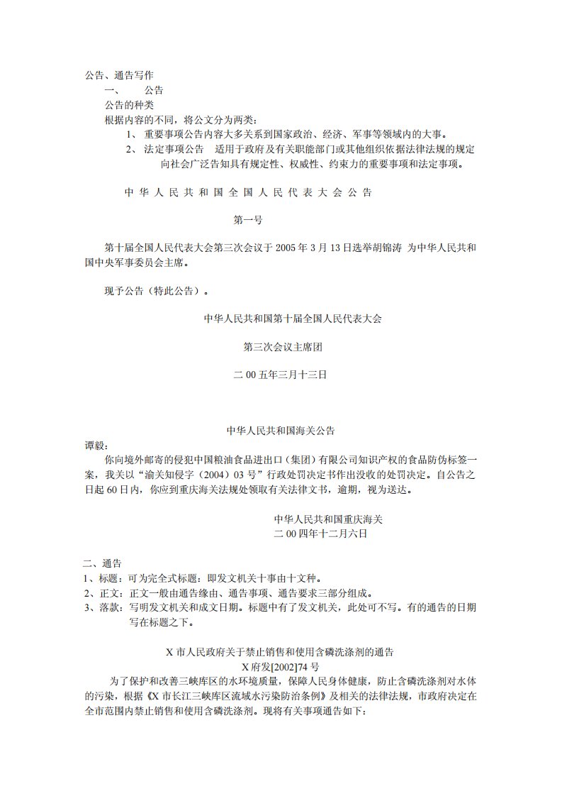 公告_通告范文.pdf