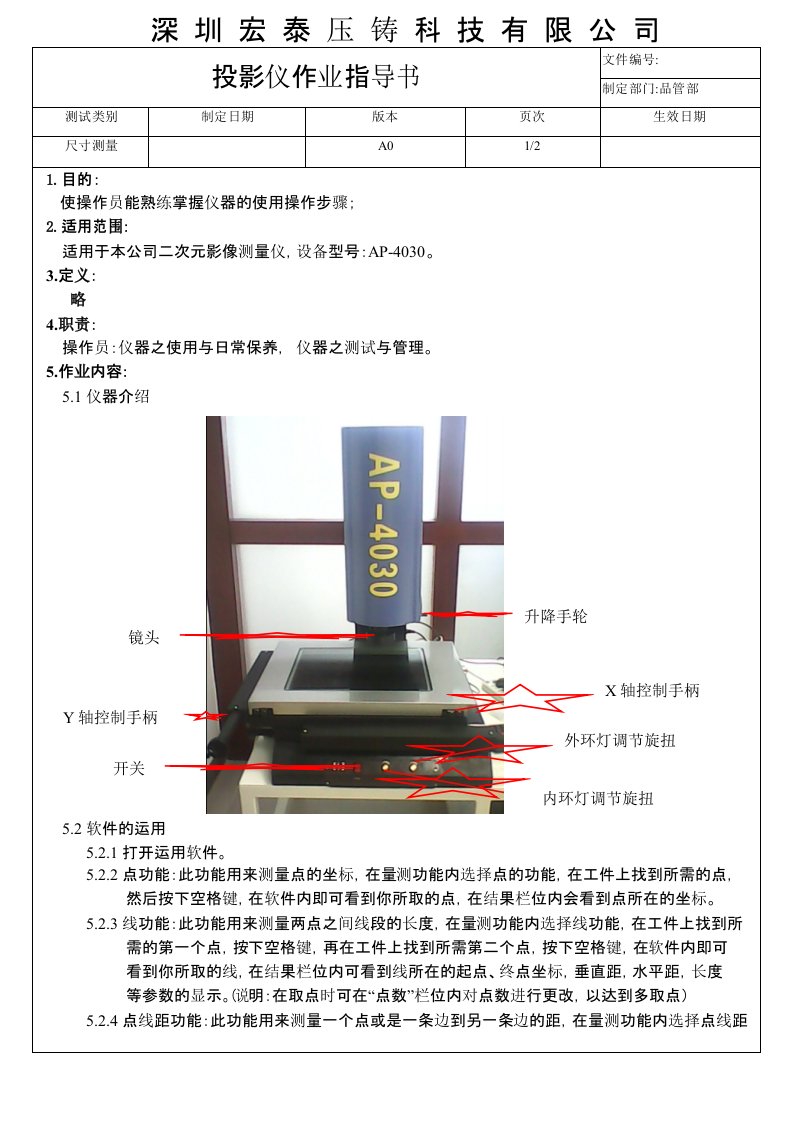 投影仪作业指导书