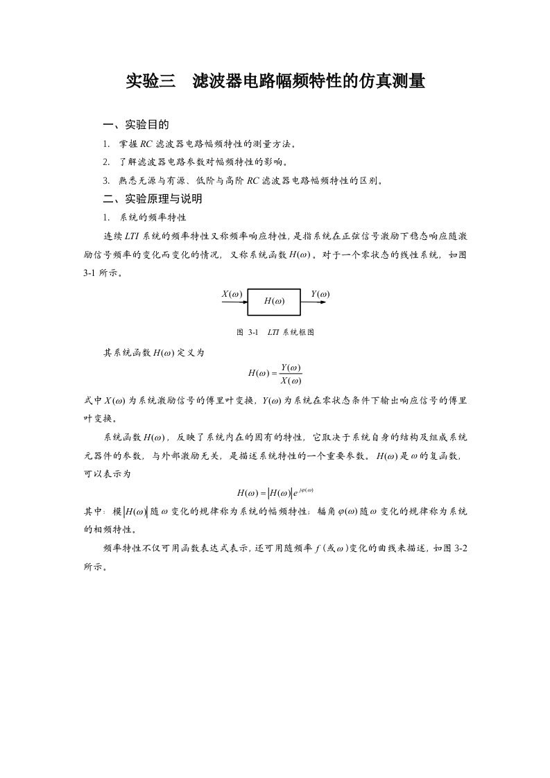 实验3RC滤波器幅频响应测量仿真