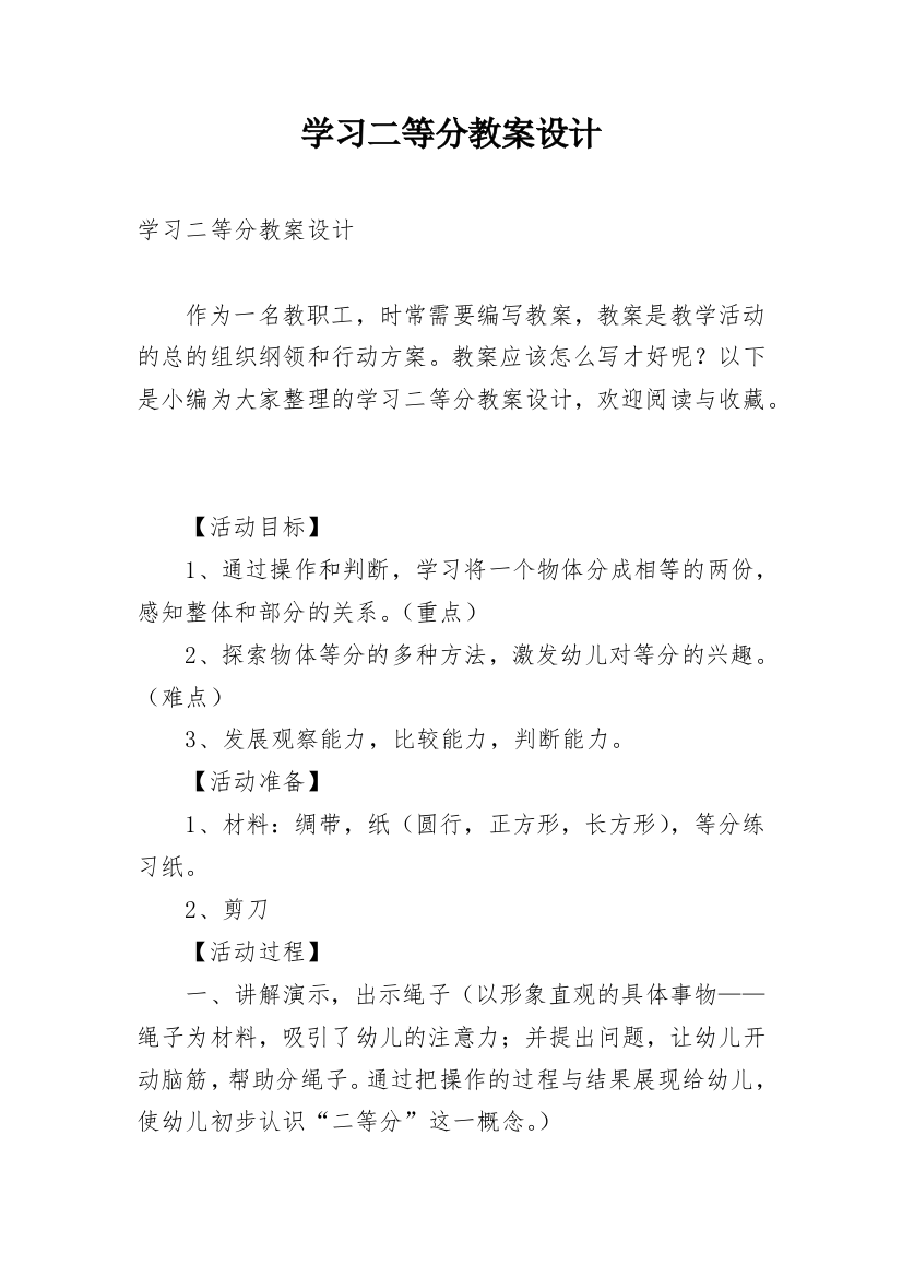 学习二等分教案设计