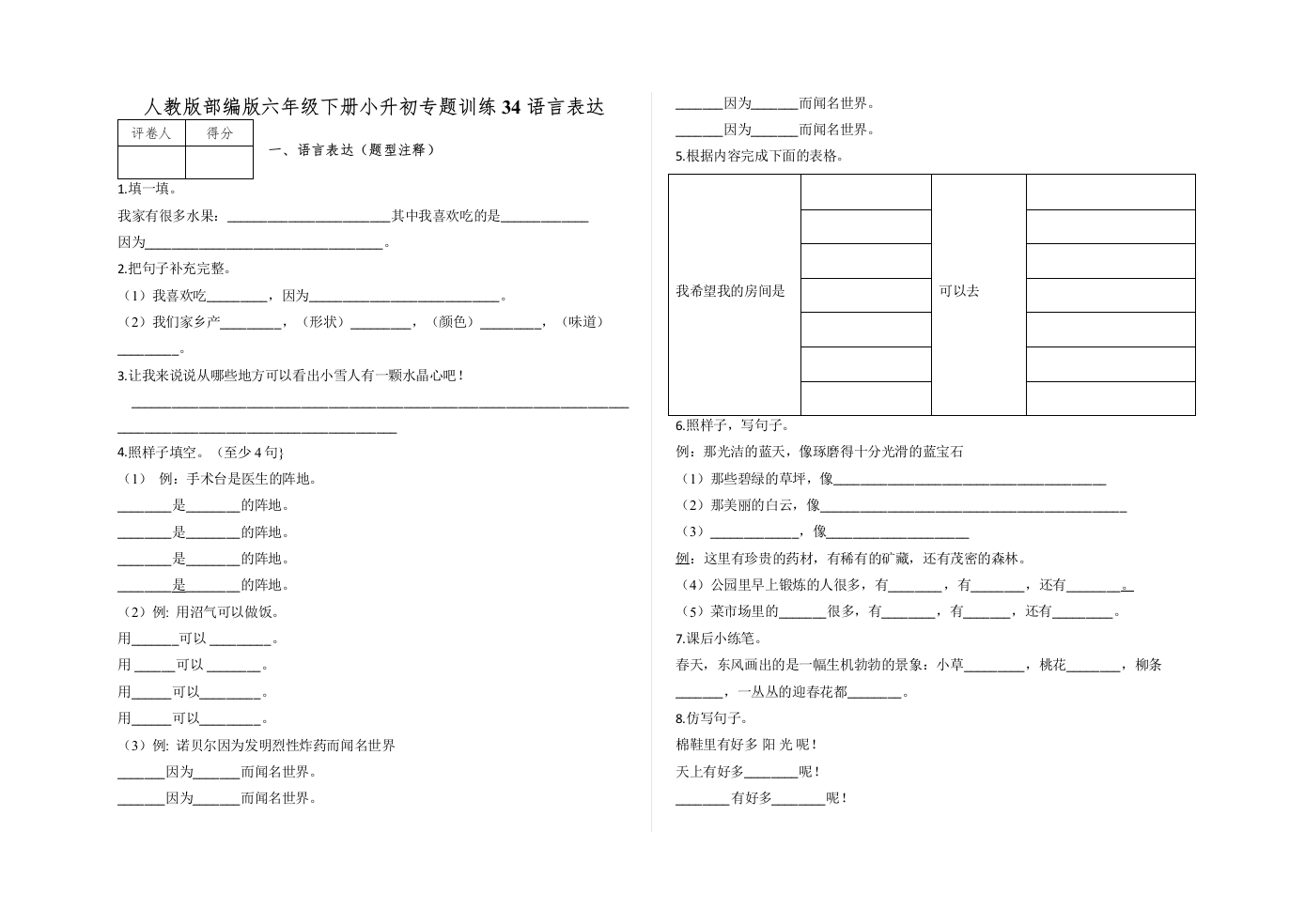 小升初专题训练-语言表达及答案-人教版部编版