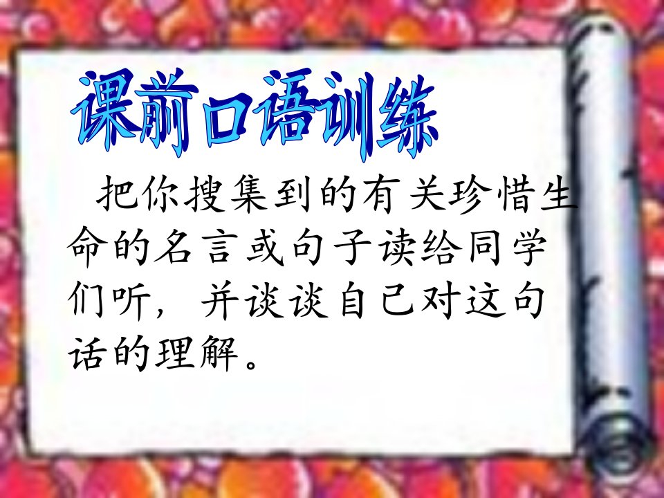 （人教新课标）四年级语文课件触摸春天1