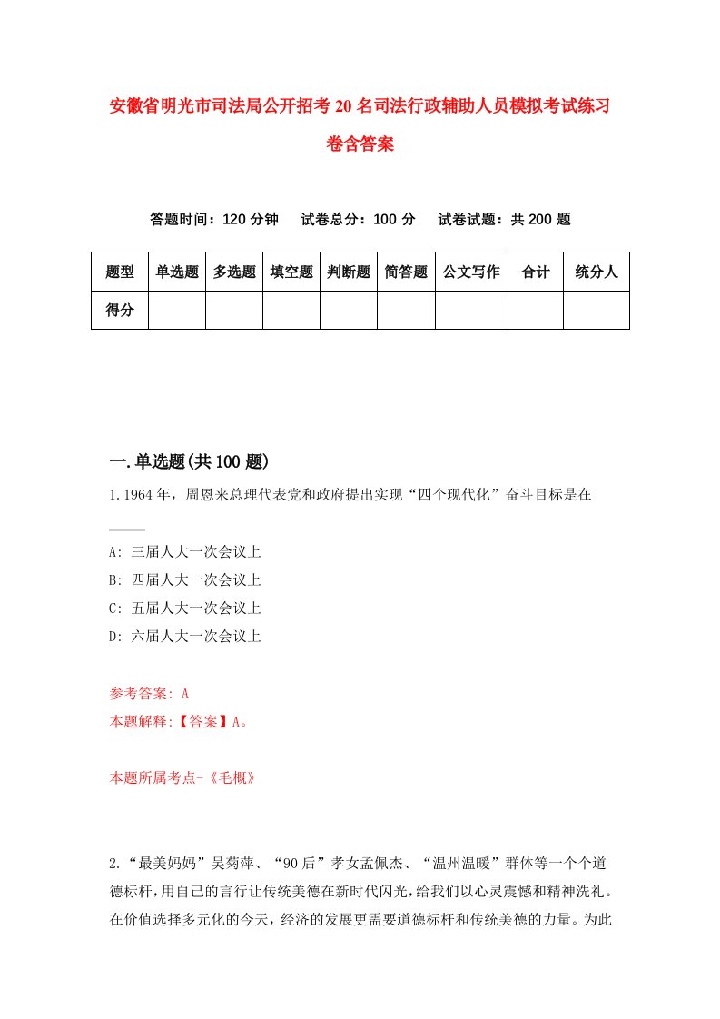 安徽省明光市司法局公开招考20名司法行政辅助人员模拟考试练习卷含答案6