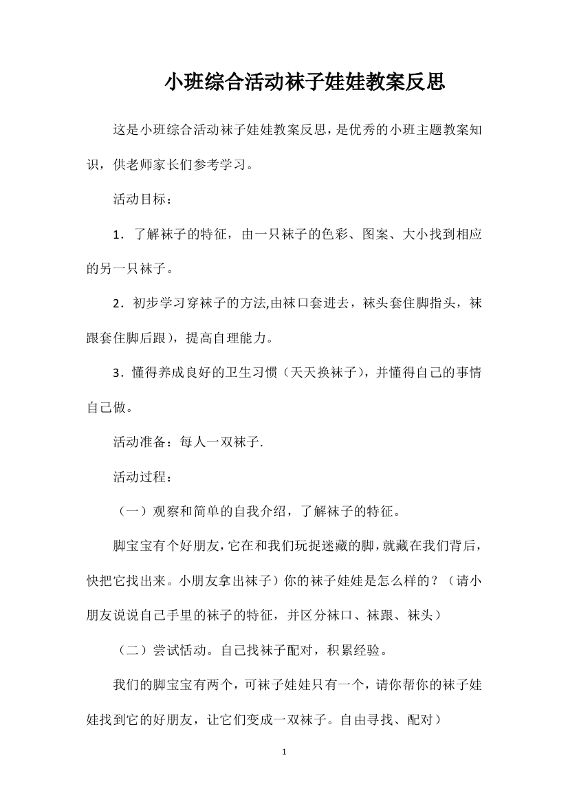 小班综合活动袜子娃娃教案反思