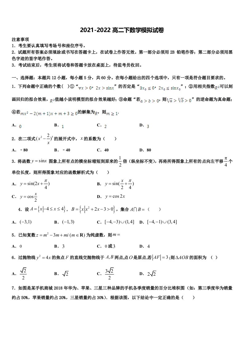 山西省吕梁学院附中2022年数学高二下期末教学质量检测模拟试题含解析