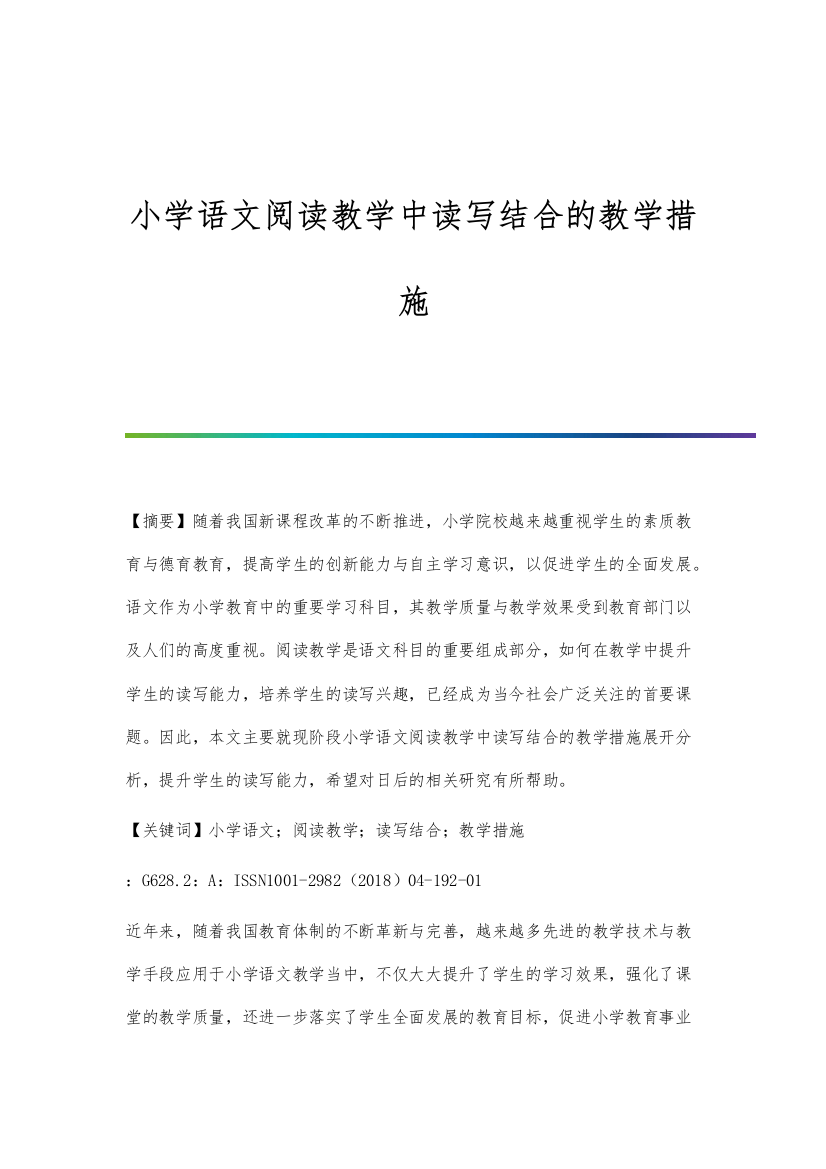 小学语文阅读教学中读写结合的教学措施