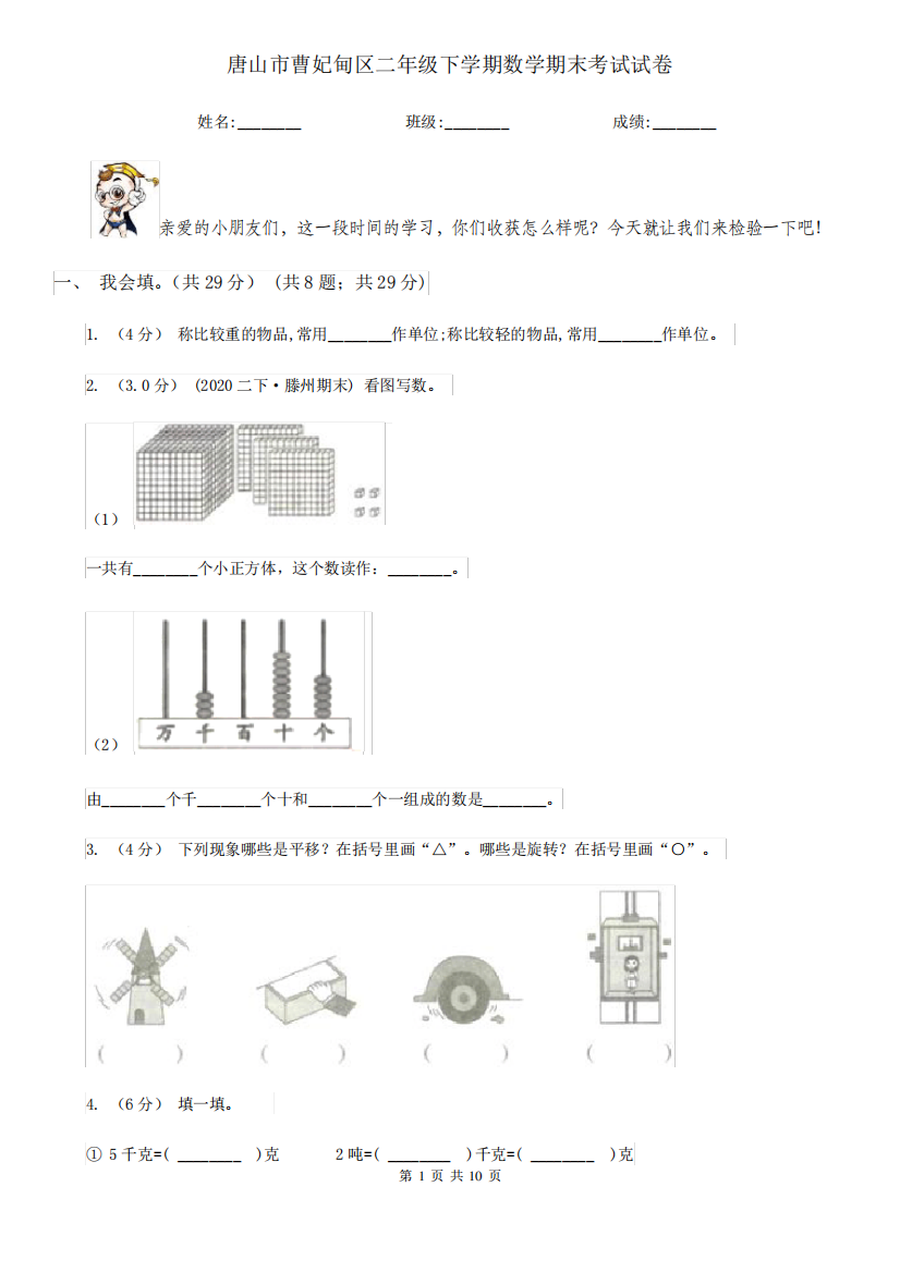 唐山市曹妃甸区二年级下学期数学期末考试试卷