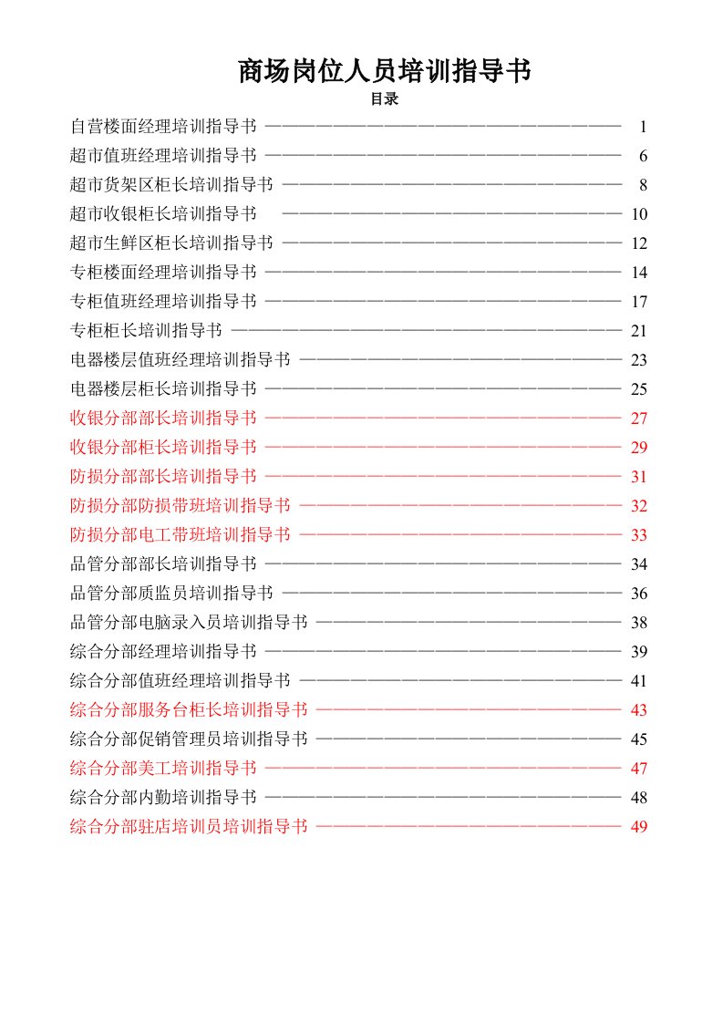 商场各岗位人员培训指导书