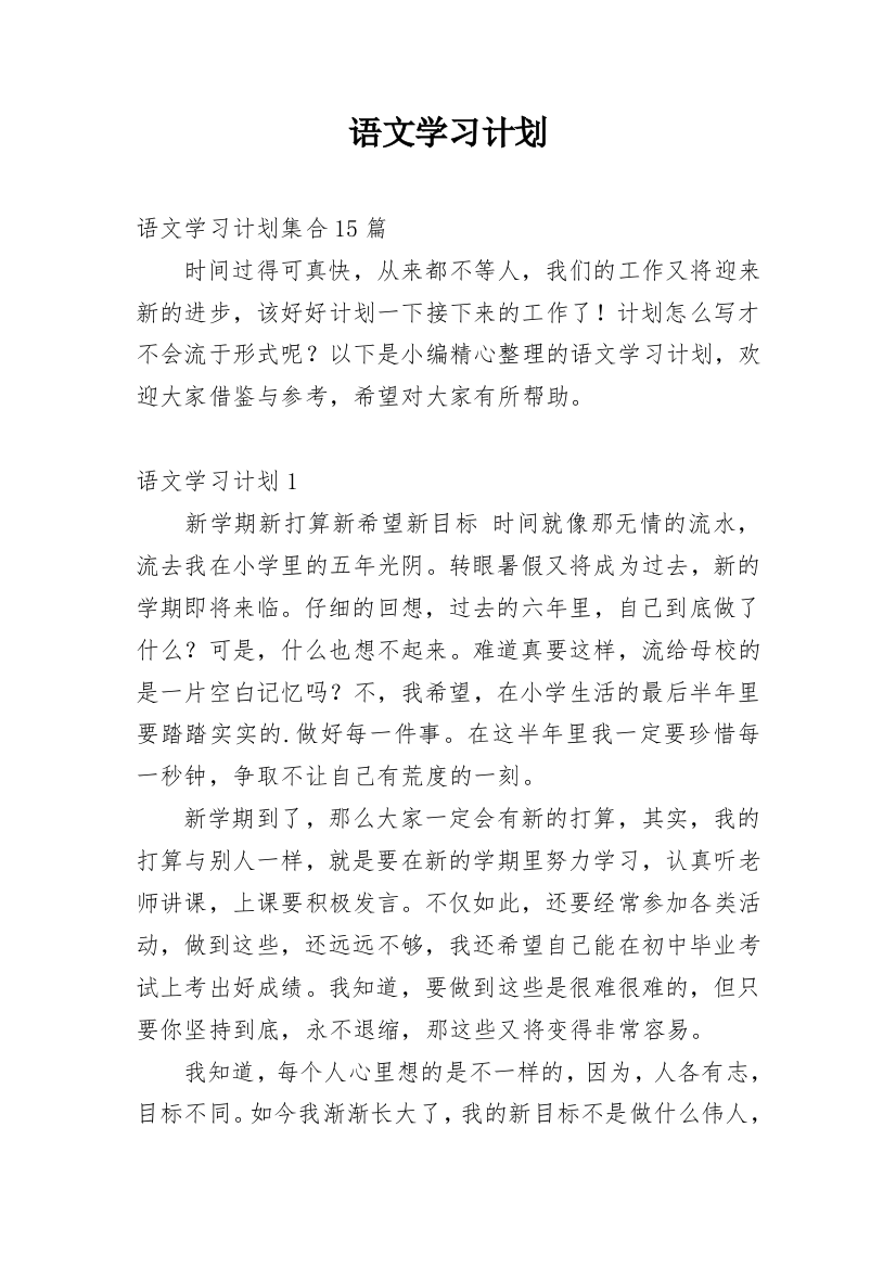 语文学习计划_12