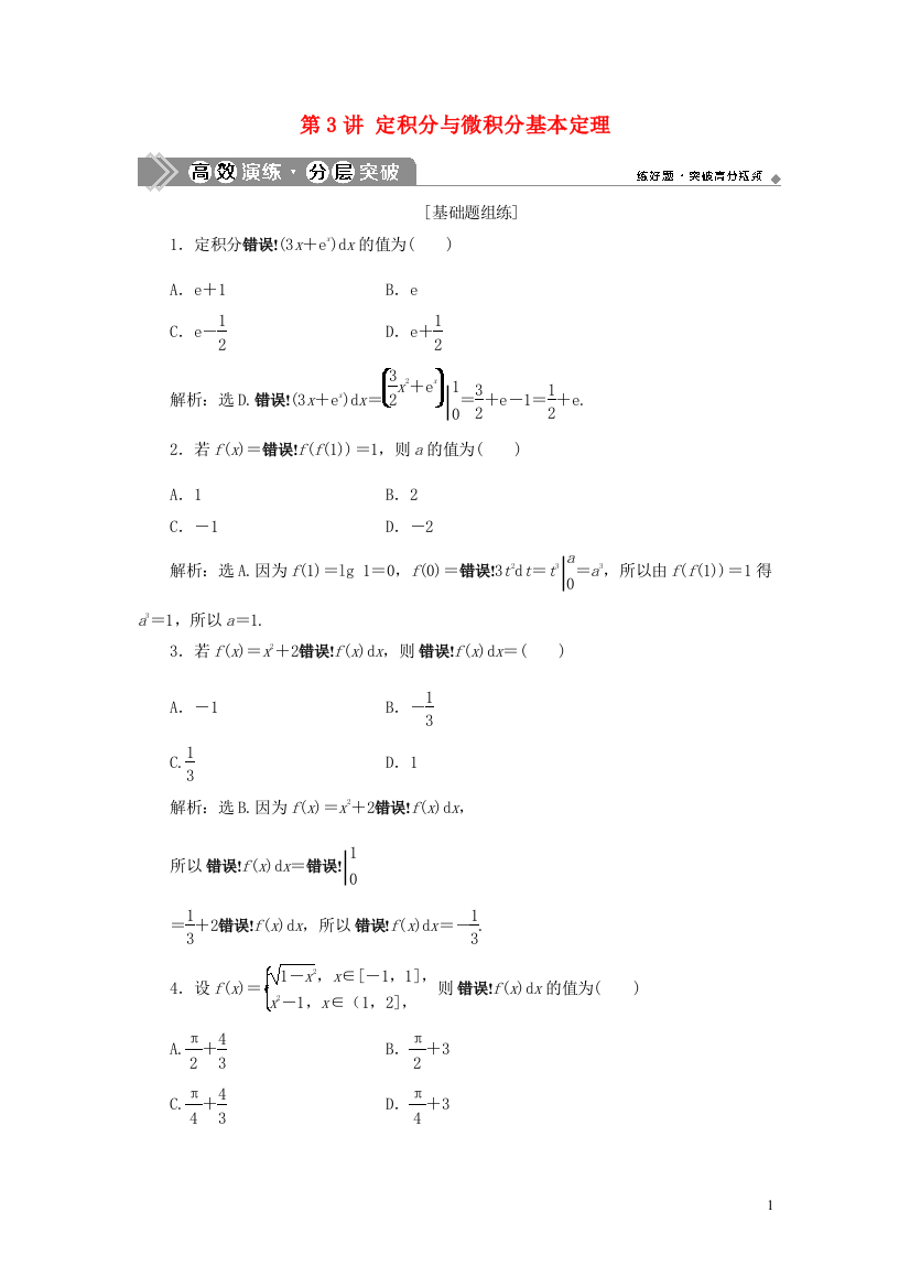 高考数学一轮复习