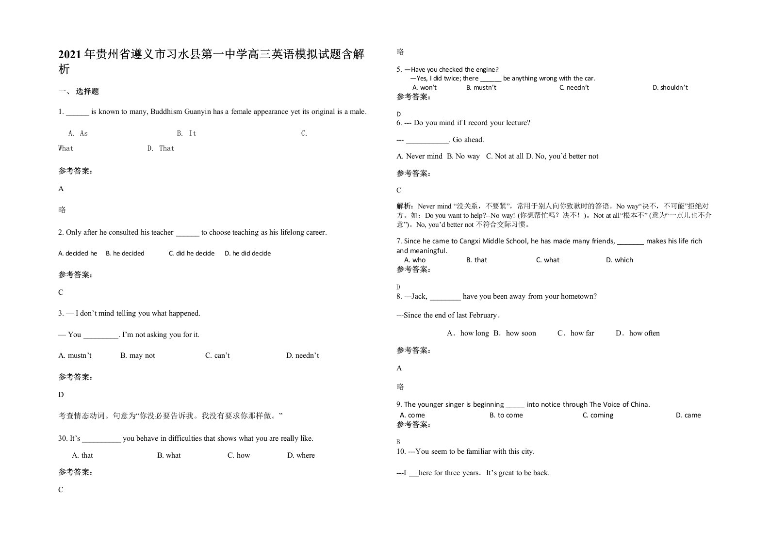 2021年贵州省遵义市习水县第一中学高三英语模拟试题含解析