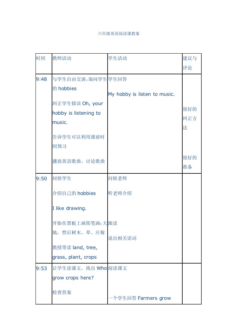 六年级英语阅读课教案