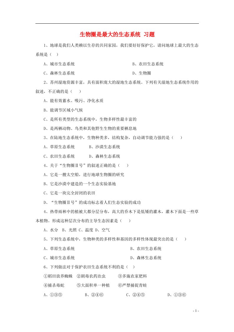 七年级生物上册第一单元第二章第三节生物圈是最大的生态系统习题4新版新人教版