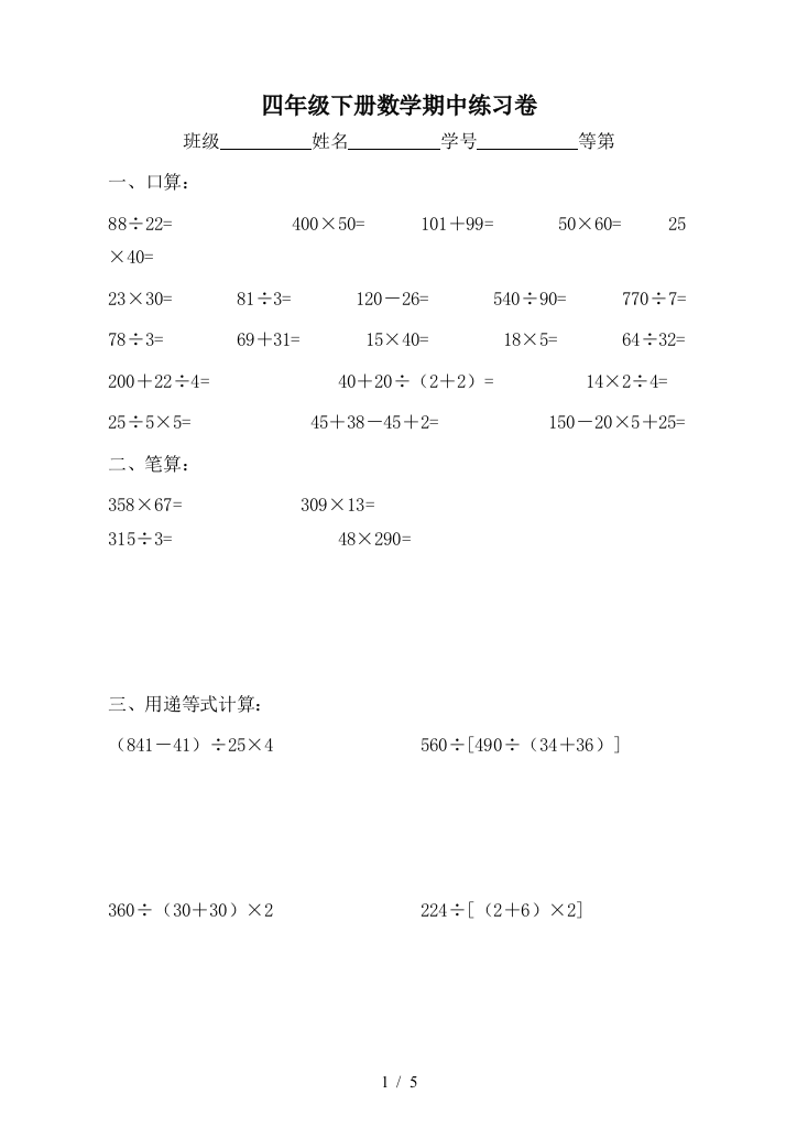 四年级下册数学期中练习卷