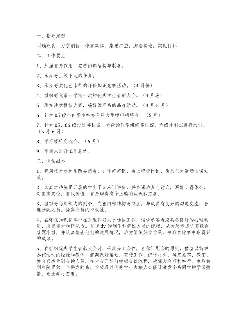 2021-2021学年管理系学习部工作计划