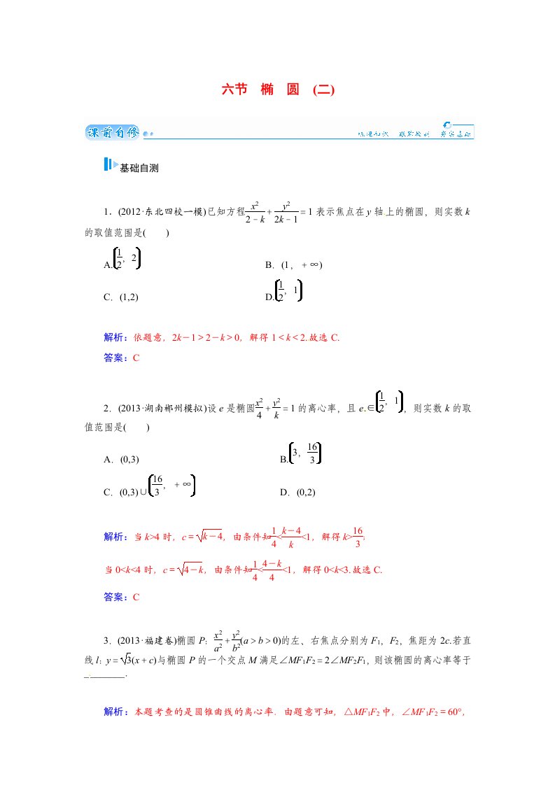 2015届高考数学总复习